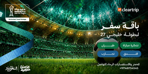 عيش حماس خليجي 27 من قلب جدة ⚽
